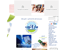 Tablet Screenshot of biblemarathon.com
